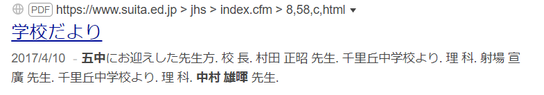 大阪府吹田市立第五中学校学校だより
