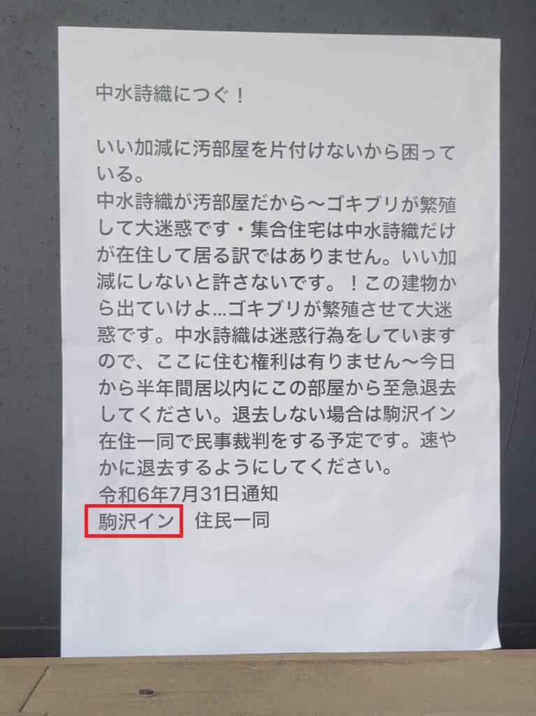 中水詩織こと最強ちゃんの住所