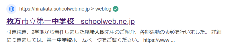 尾崎大樹は枚方市立第一中学校の教師