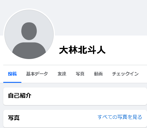 大林北斗人容疑者のSNS