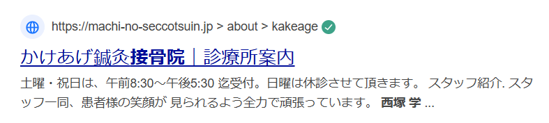 西塚学容疑者はかけあげ鍼灸接骨院の院長