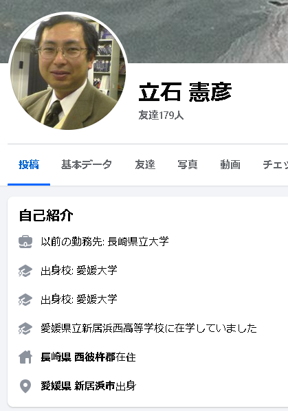 立石憲彦容疑者のSNS