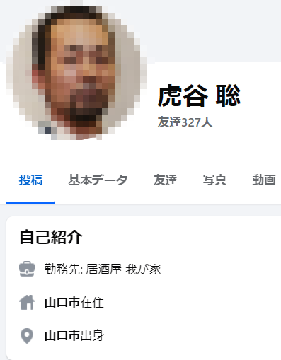 虎谷聡容疑者のSNS