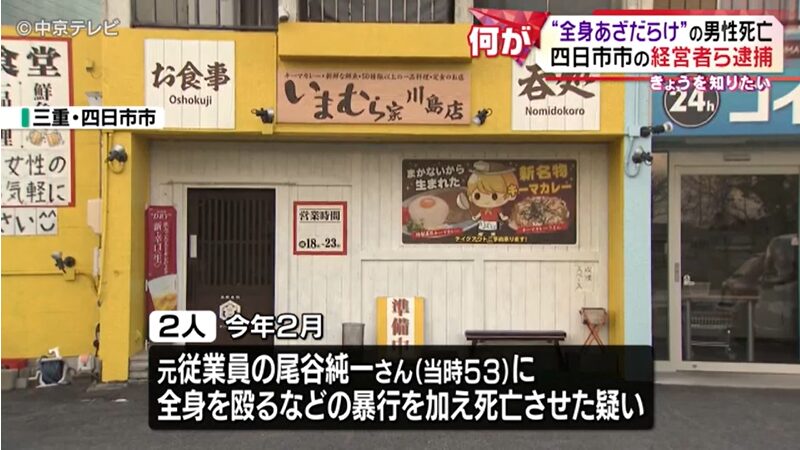 今村健一郎と丹羽正和の飲食店は「いまむら家川島店」