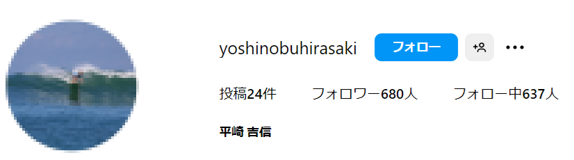 平崎吉信さんのインスタグラム