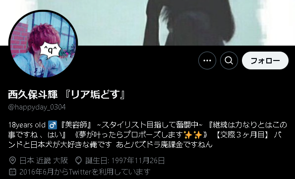 西久保斗輝容疑者のTwitter(X)アカウント