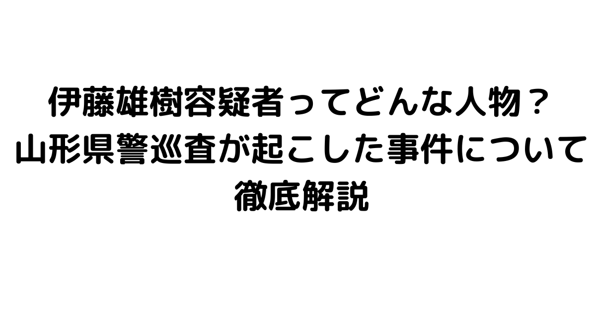 平峯康二ってどんな人物？明石商野球部長が起こした事件について徹底解説